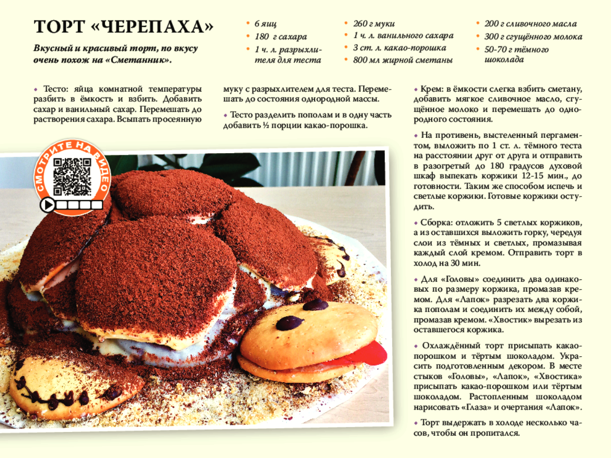 Торт черепашка классический