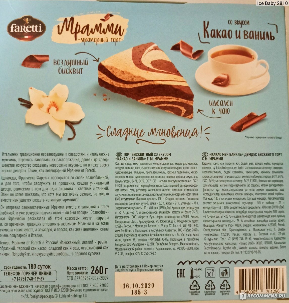Бисквит итальянская версия