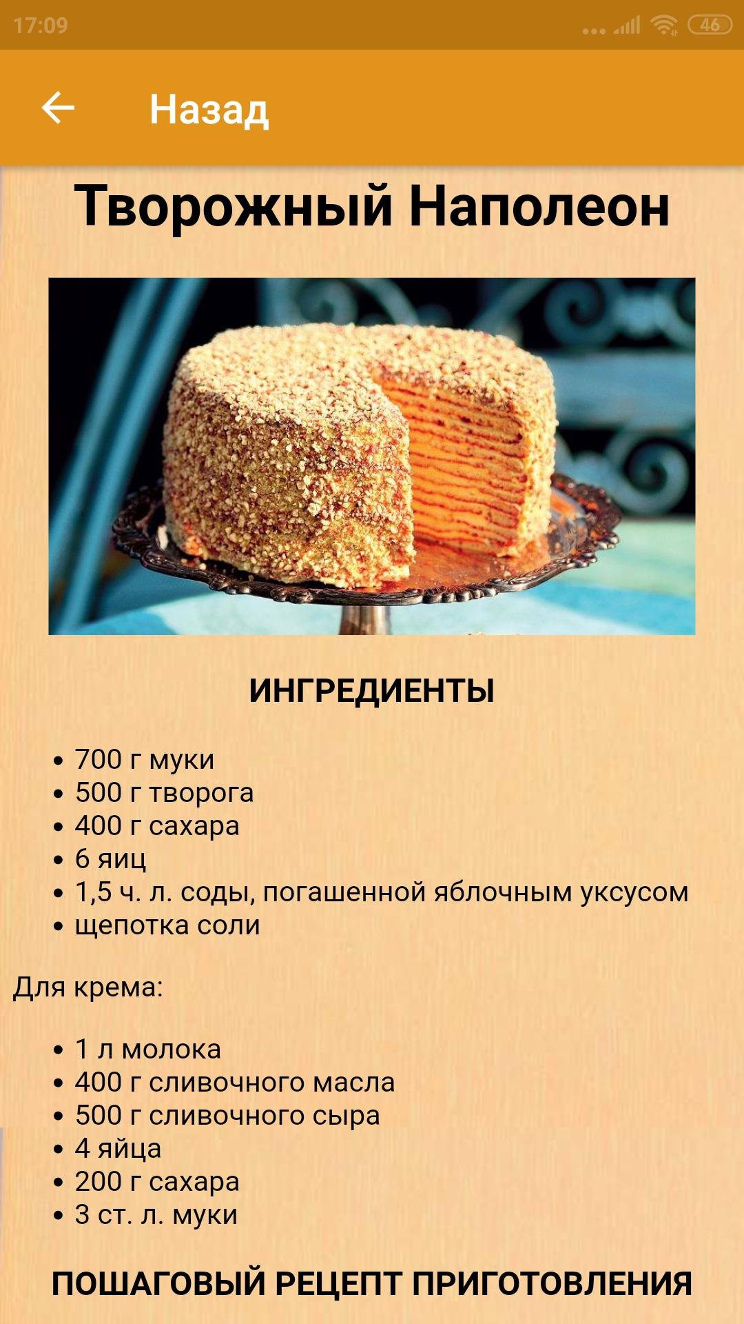 Украшение торта Наполеон