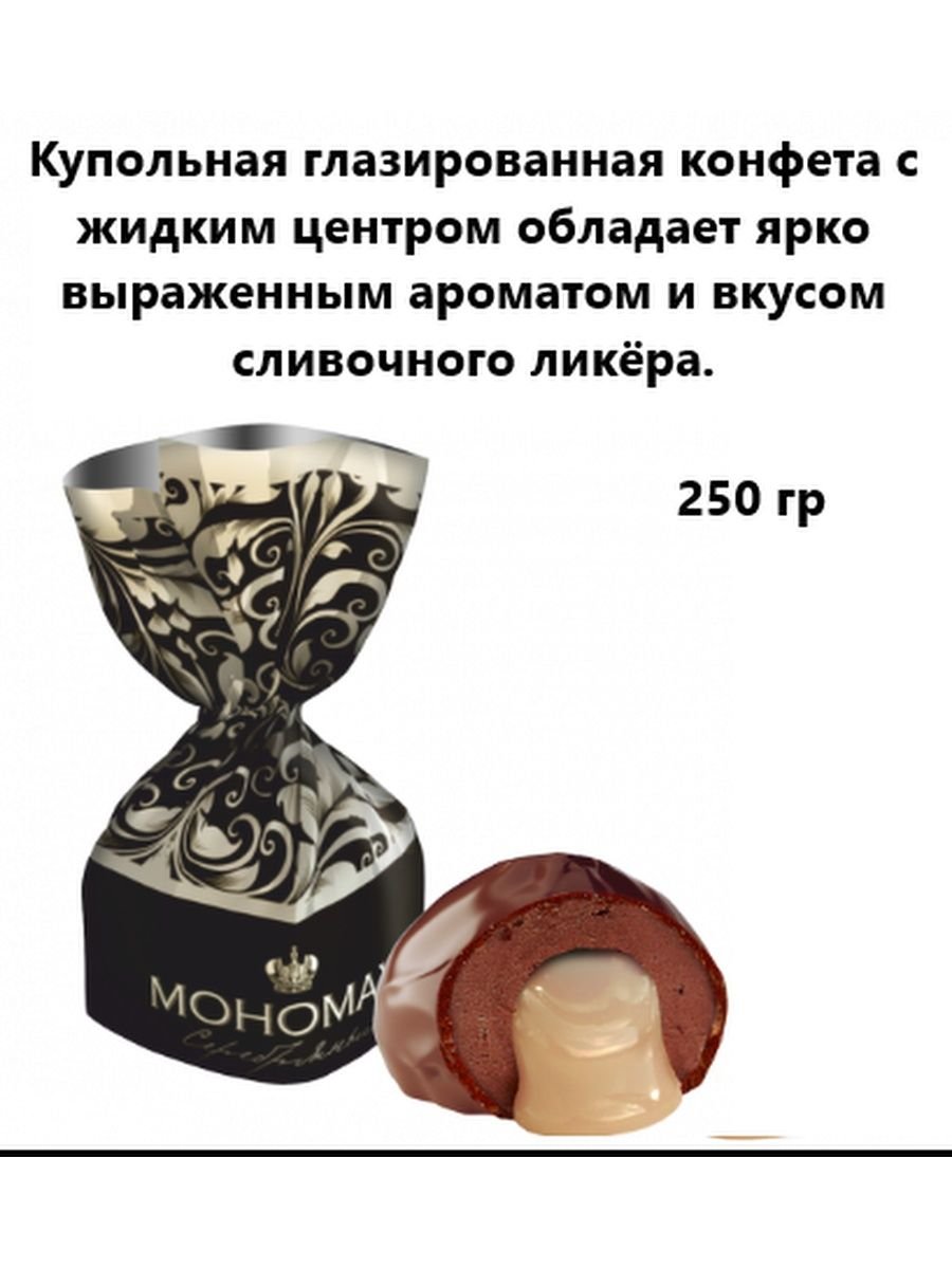 Мономах конфеты Пермь