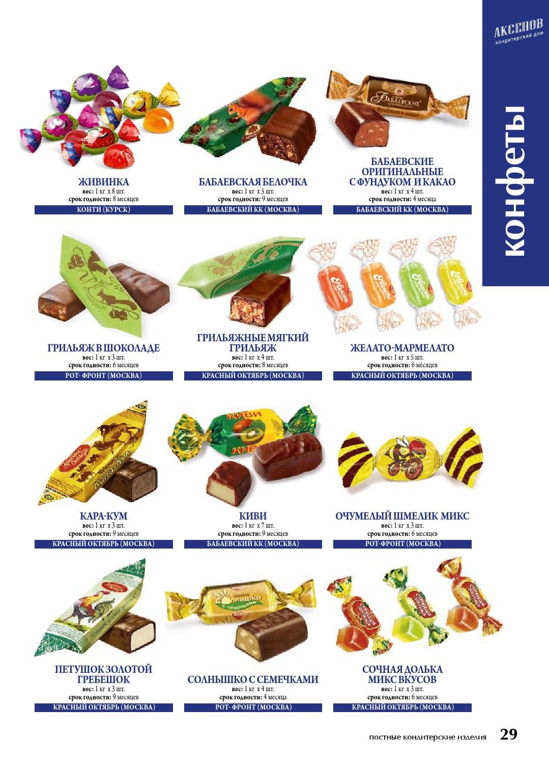 постные шоколадные конфеты список