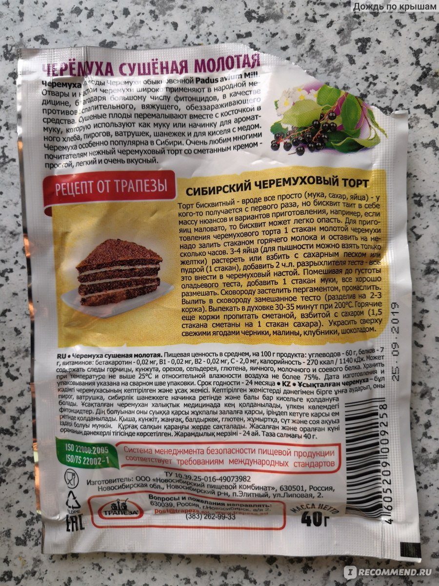 Приправыч черемуха сушеная молотая