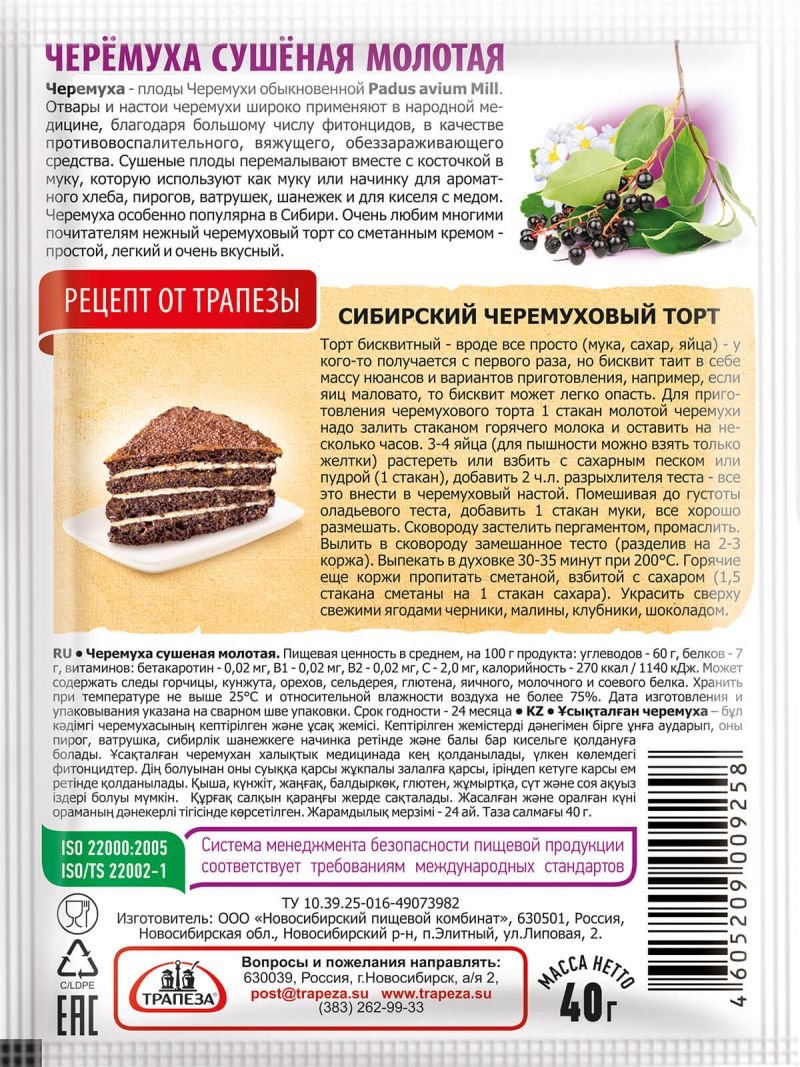 Черемуховая мука Трапеза