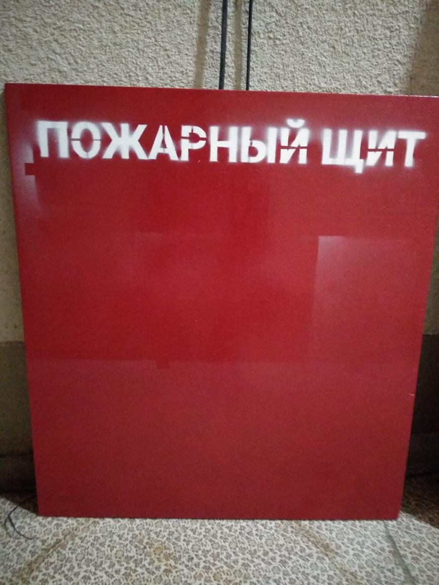 Макет по пожарной безопасности
