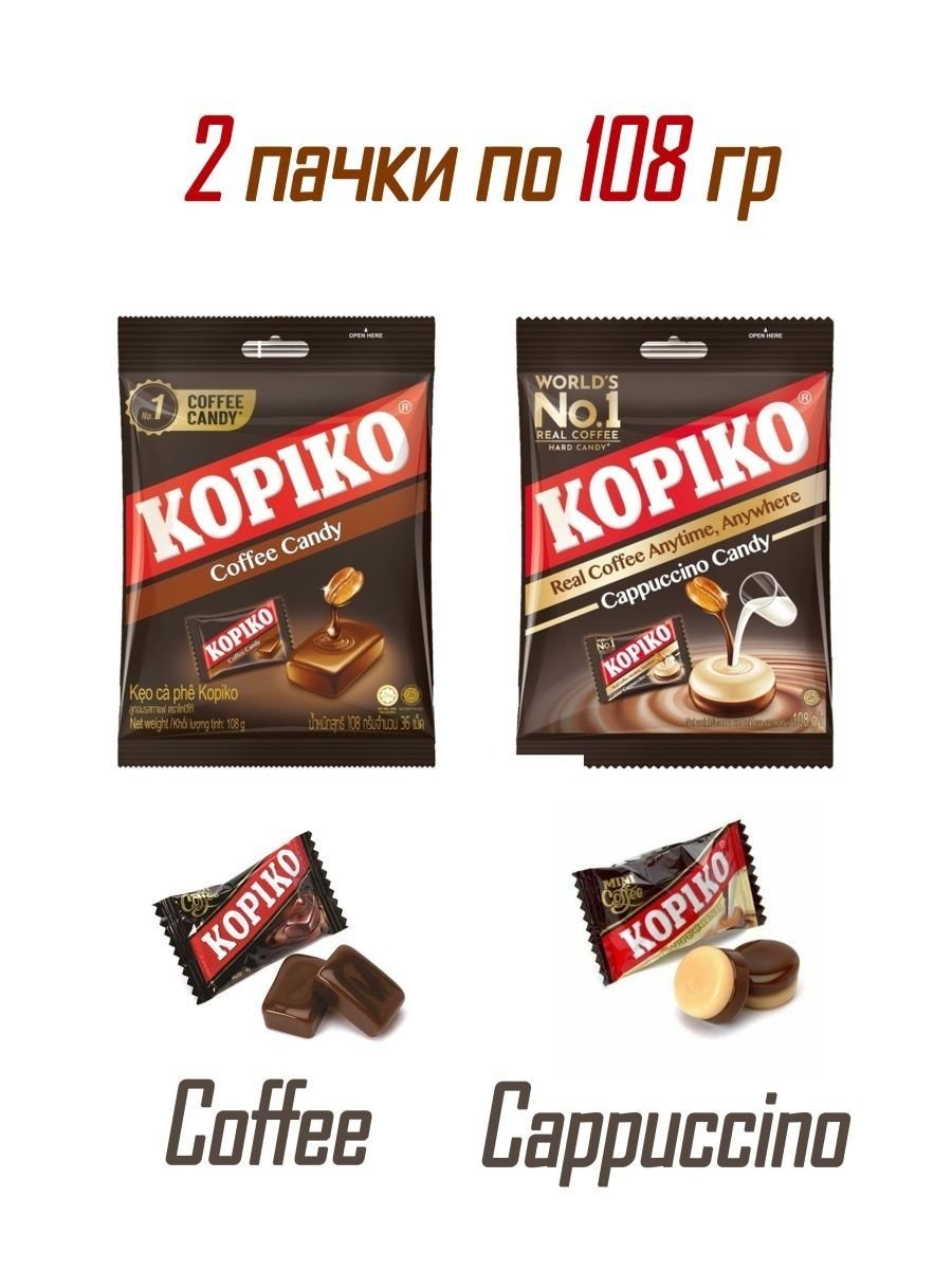 Kopiko Конфеты Купить В Москве