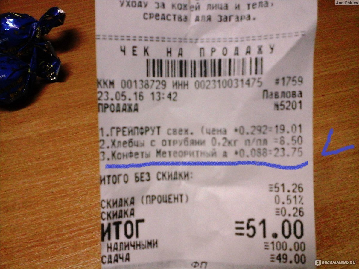Конфеты метеорит Нальчик