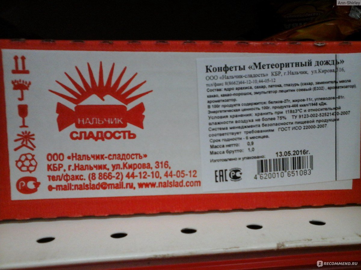 Конфеты метеоритный дождь Нальчик