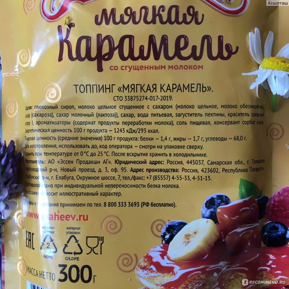 Топпинг карамель Махеевъ