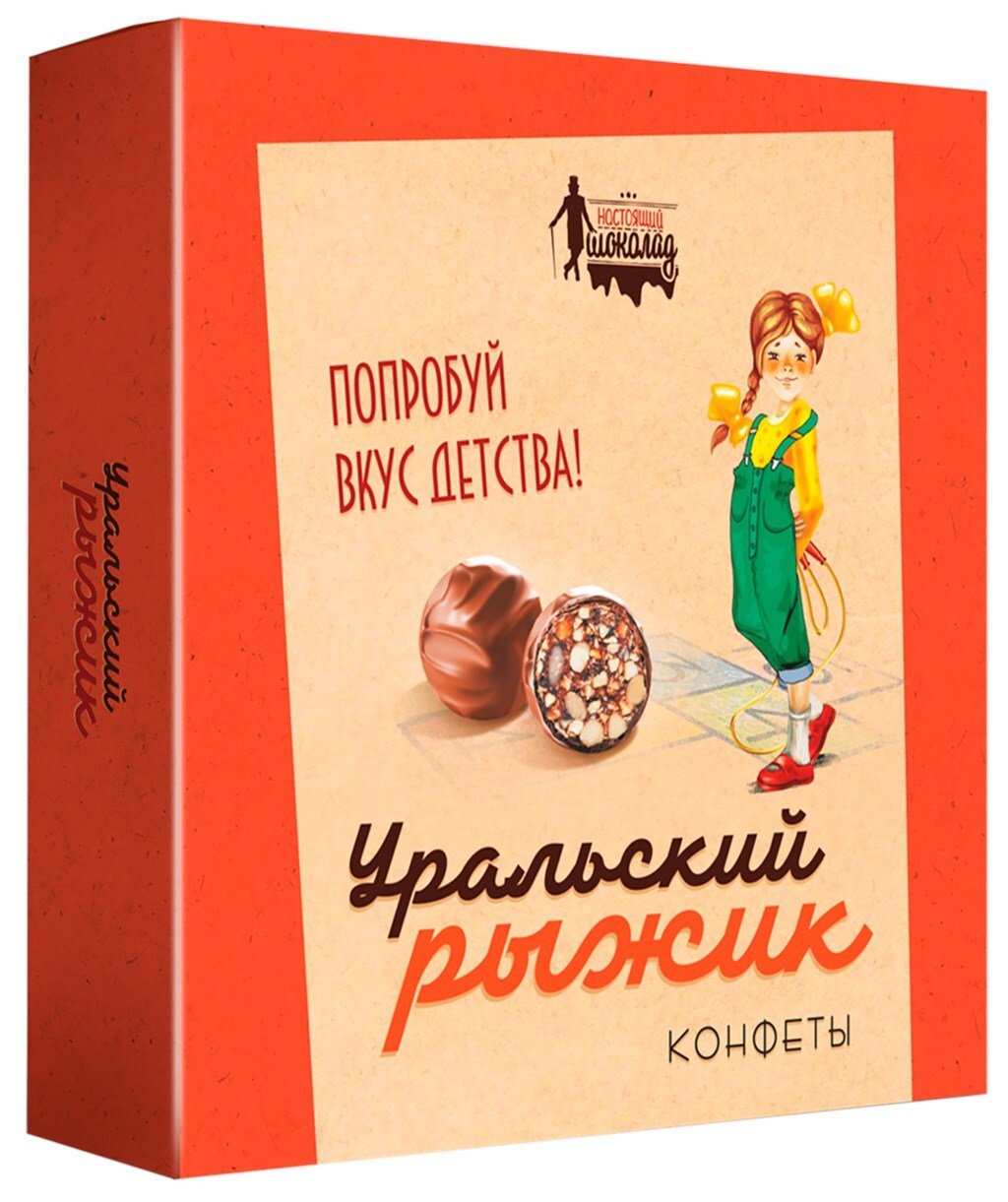 Уральский рыжик конфеты