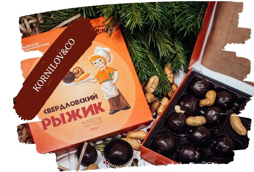 Конфеты "Свердловский Рыжик" 200 гр