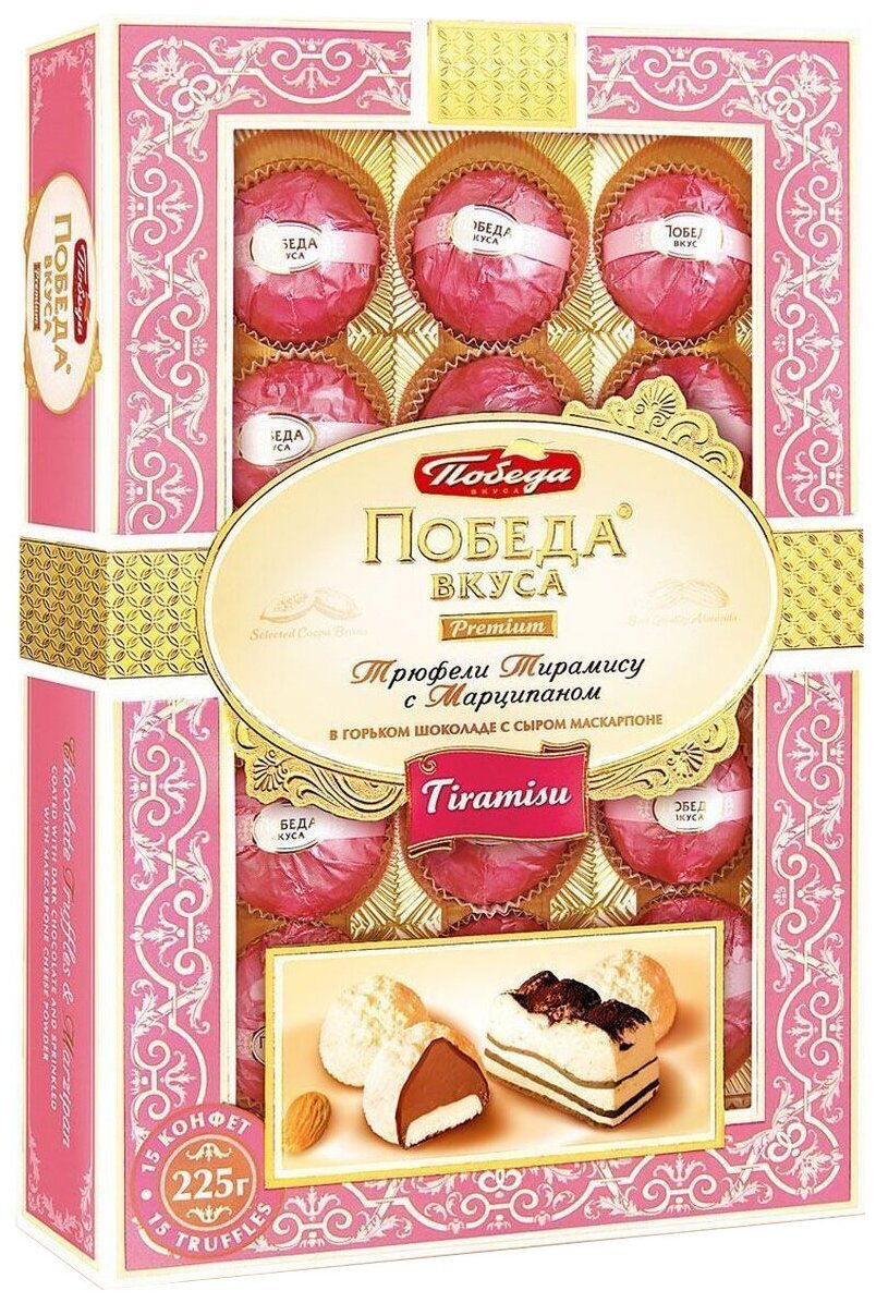 Победа вкуса трюфели без сахара