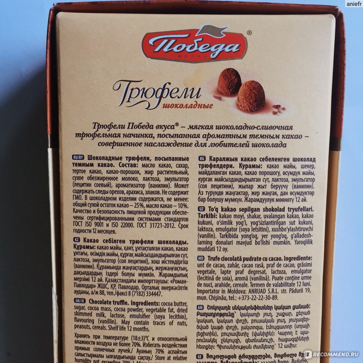 Конфеты победа трюфели Stevia