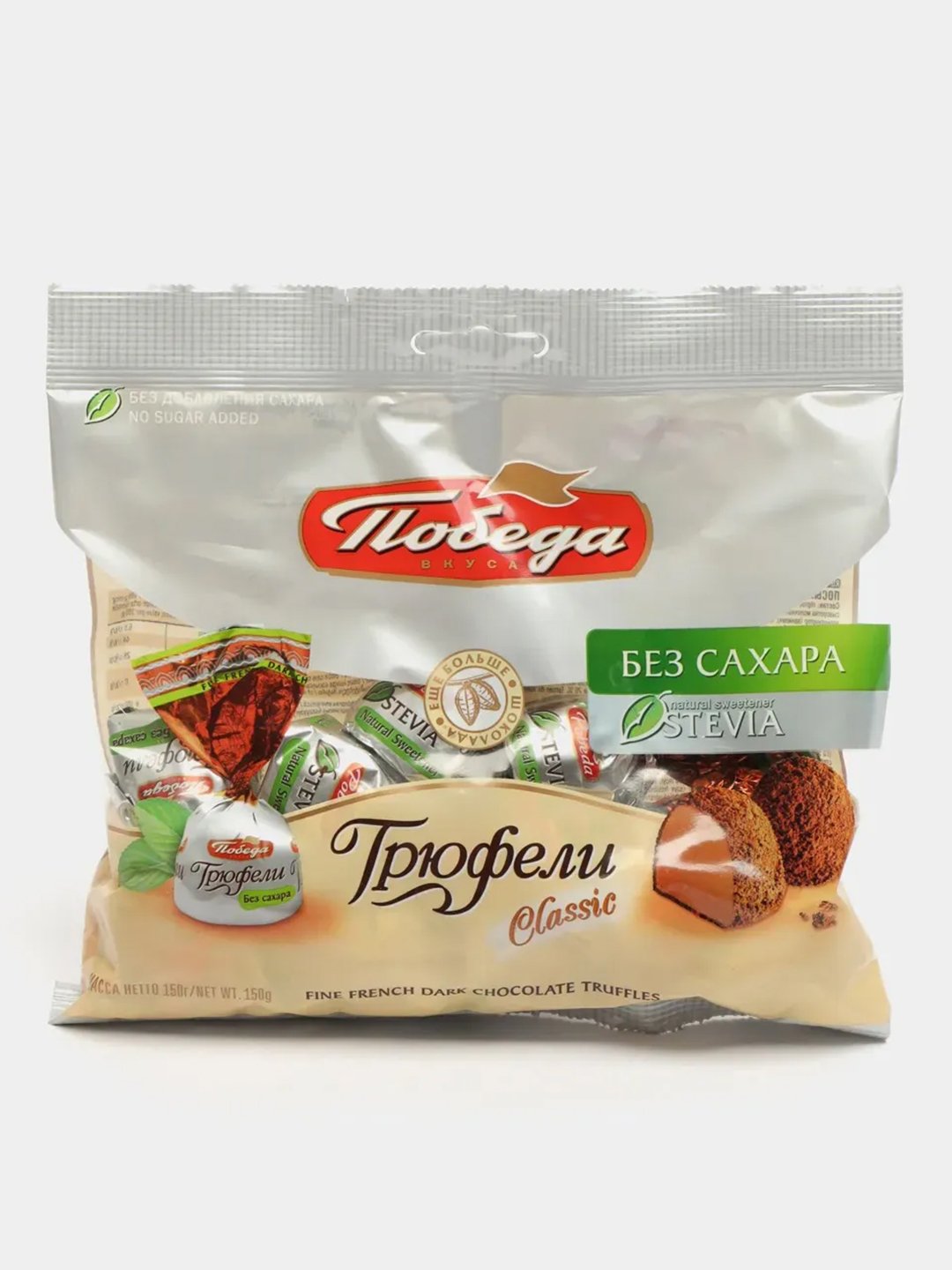 Конфеты победа без сахара на белом фоне