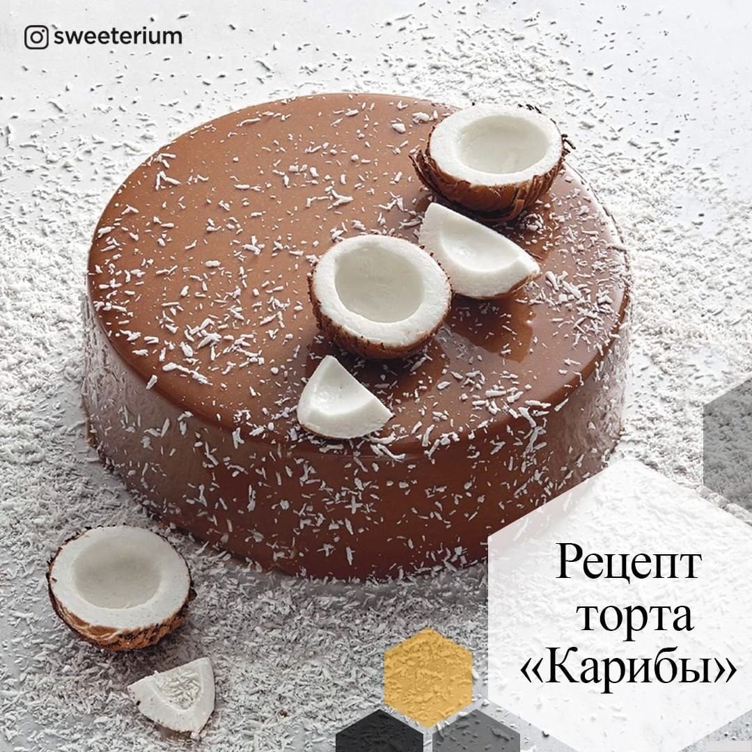 Торт Карибы