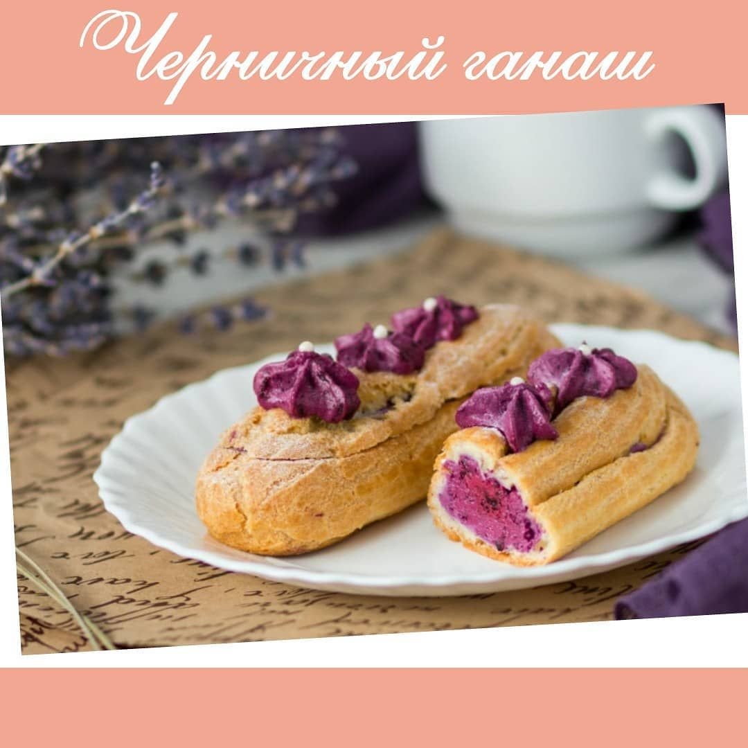 Эклер черничный