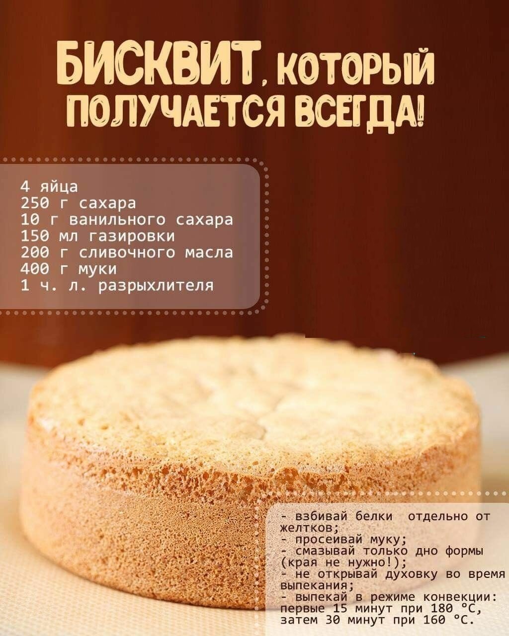 Бисквит на молоке