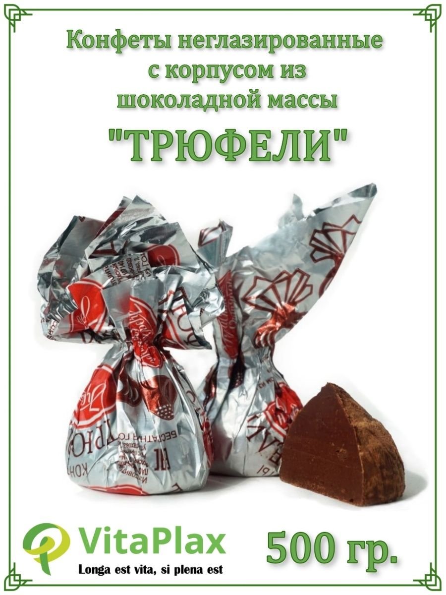 Конфеты трюфель Экстра в СССР