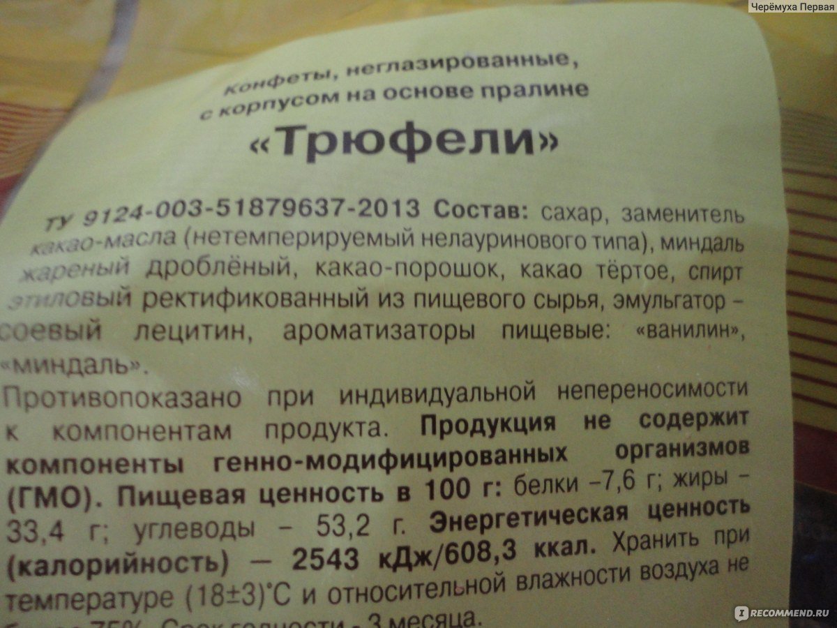 Конфеты трюфель рот фронт