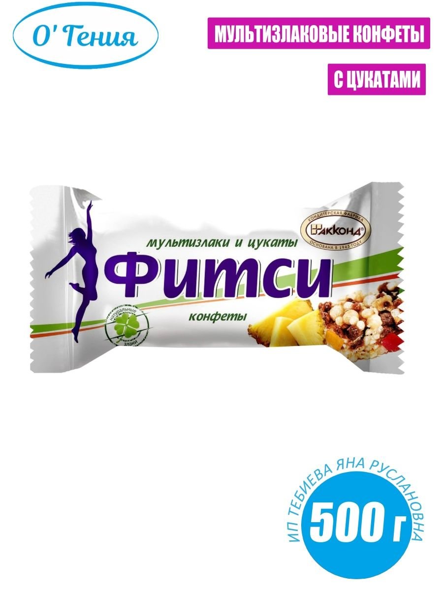 Конфеты Акконд Фитси мультизлаки/клюква