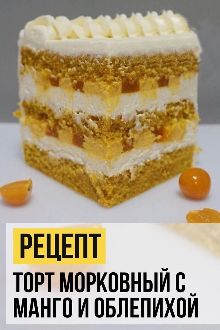 Облепиховый медовик Маруси Манько