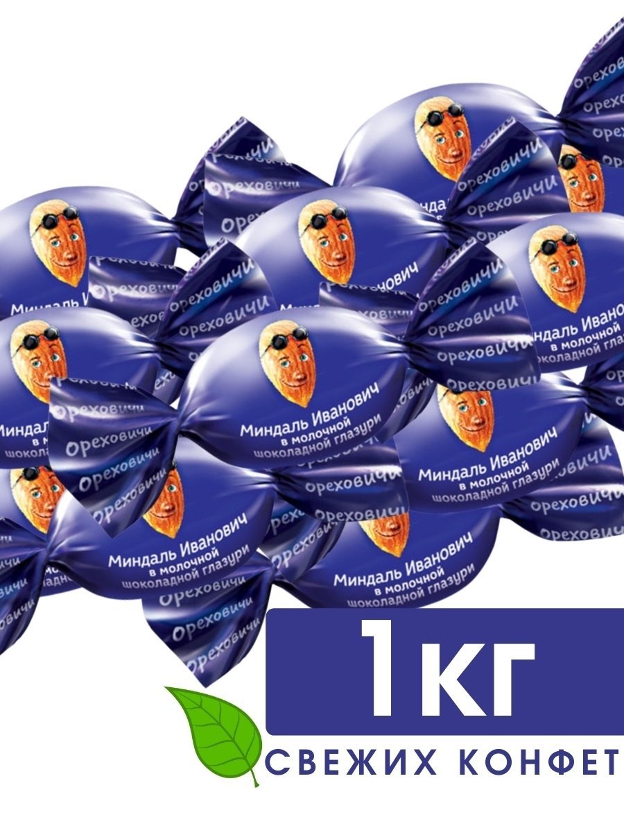 Конфеты Ореховичи и Фруктовичи