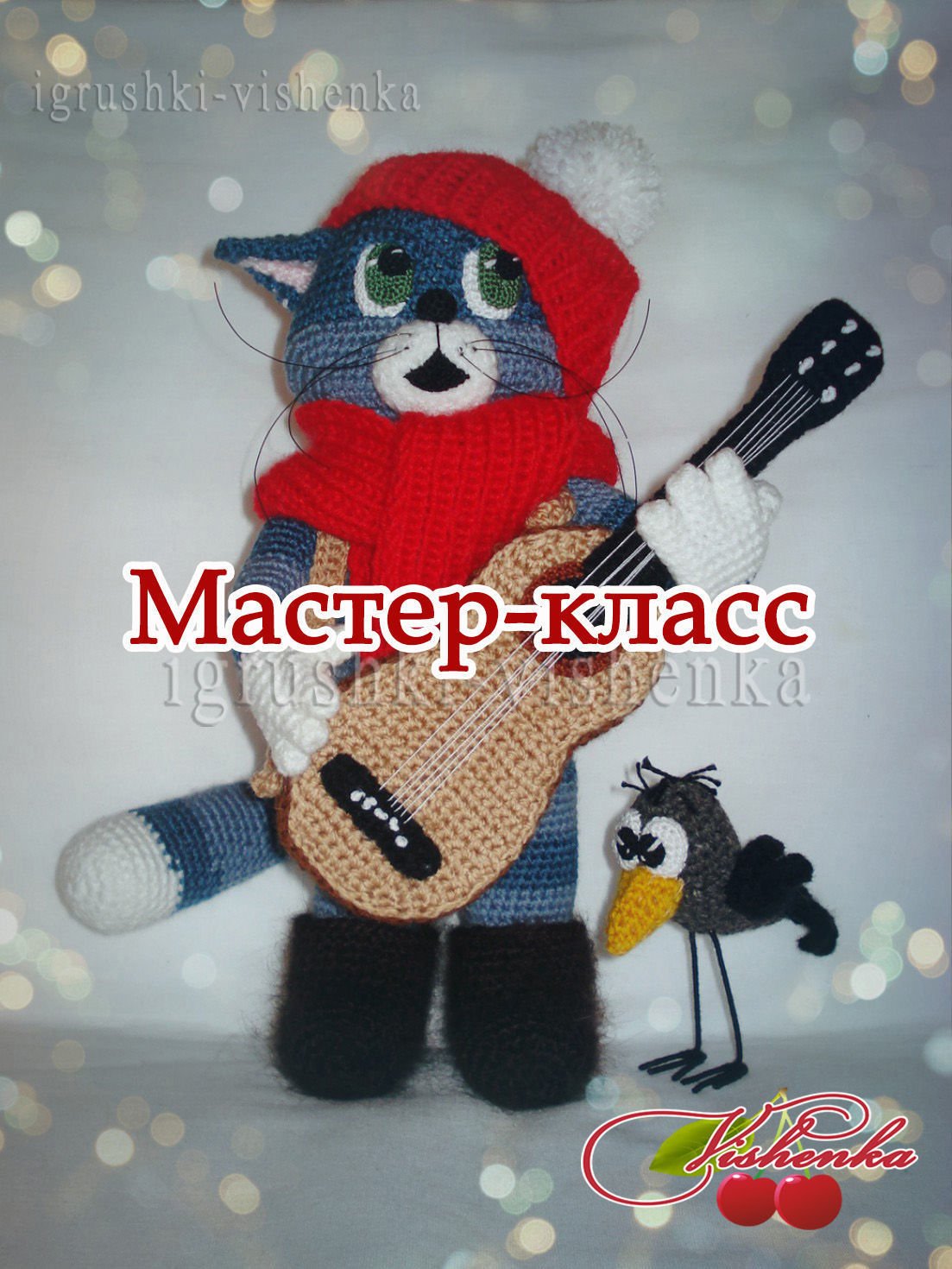 Вязаные игрушки кот Матроскин