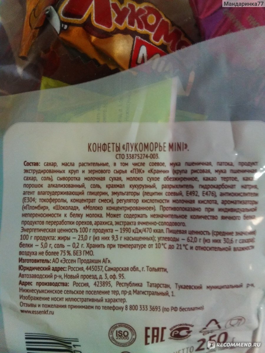 Лукоморье конфеты Эссен