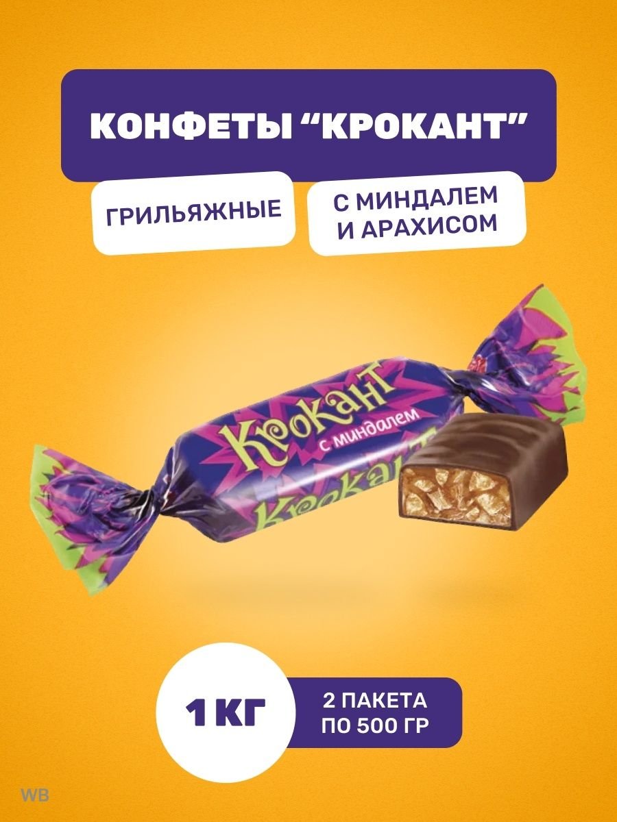 Грильяж Крокант
