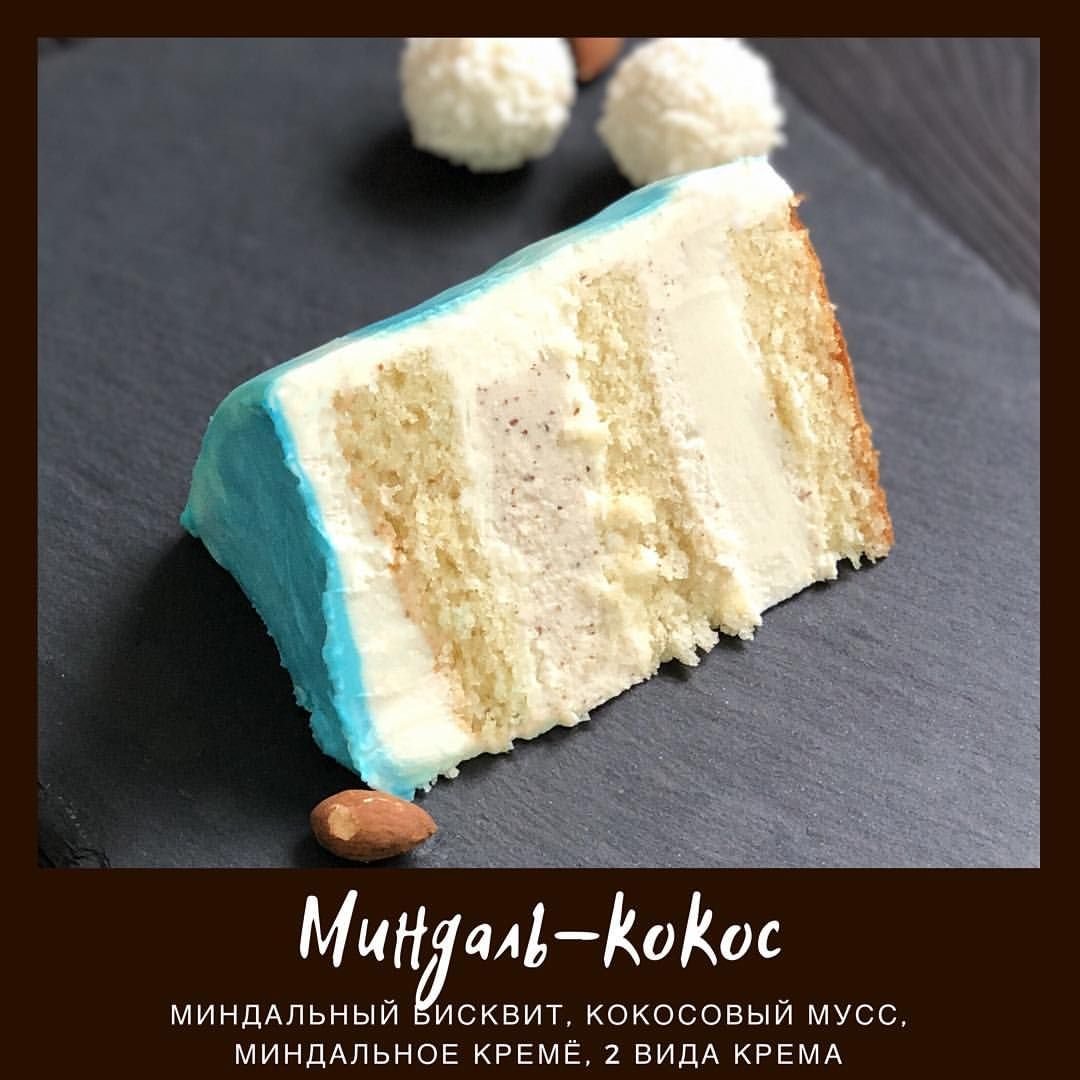 Торт Кокос миндаль