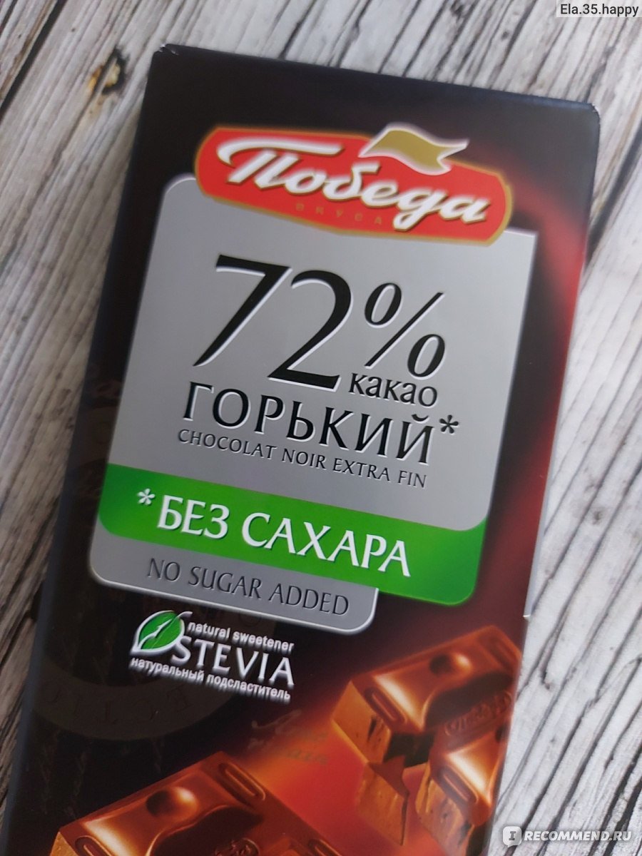 Шоколад без сахара