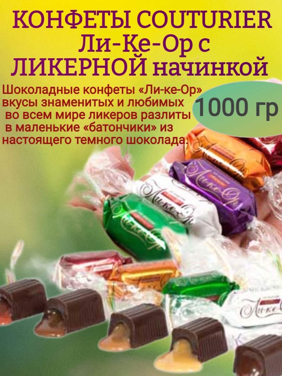 Конфеты Lee