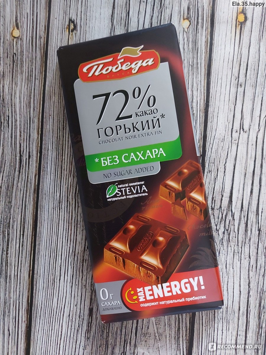 Шоколад победа вкуса 72 Горький
