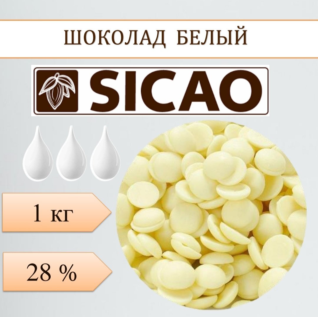 Шоколад Chocovic белый