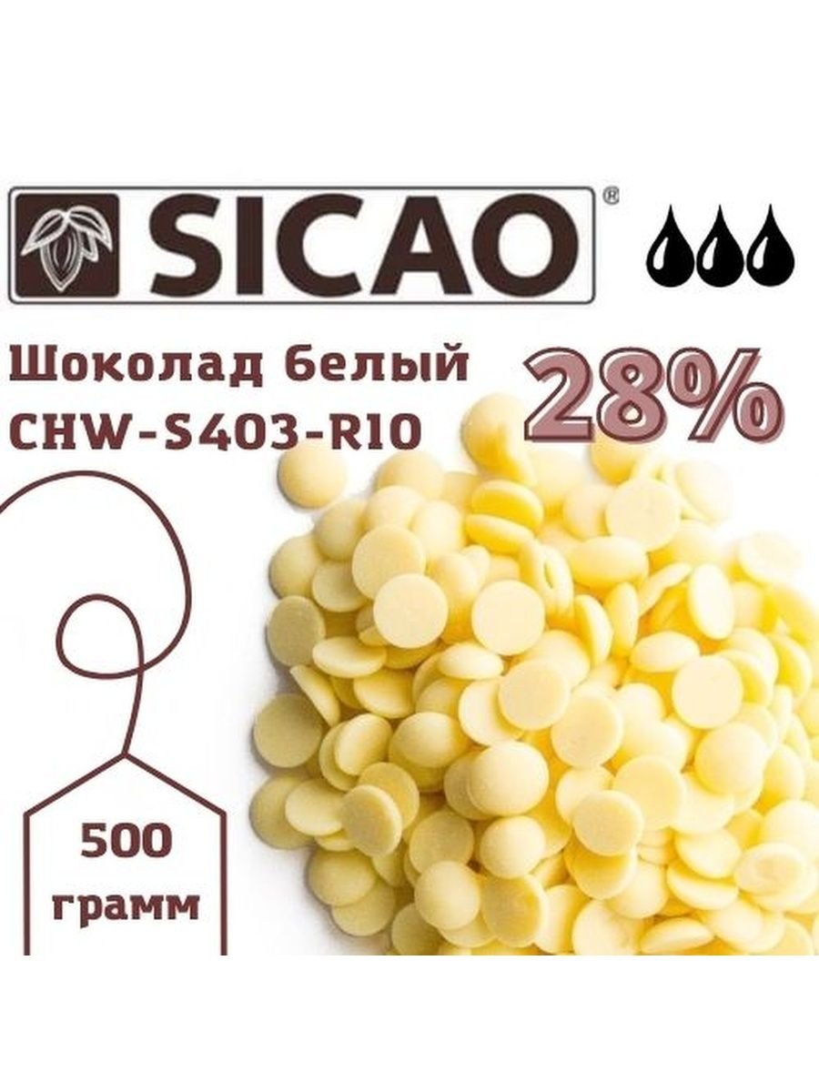 Состав шоколада Sicao молочный