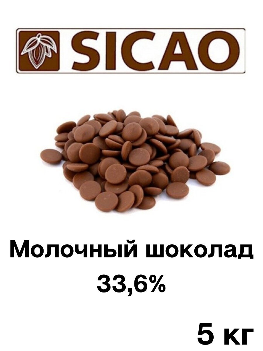 Шоколад Sicao белый (28%)