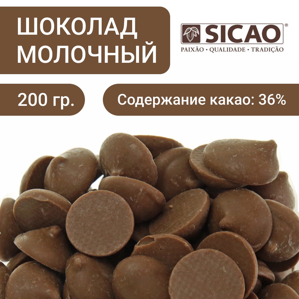 Шоколад Barry Callebaut Sicao