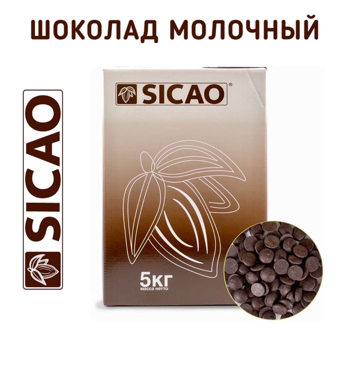 Шоколад Сикао Купить Оптом