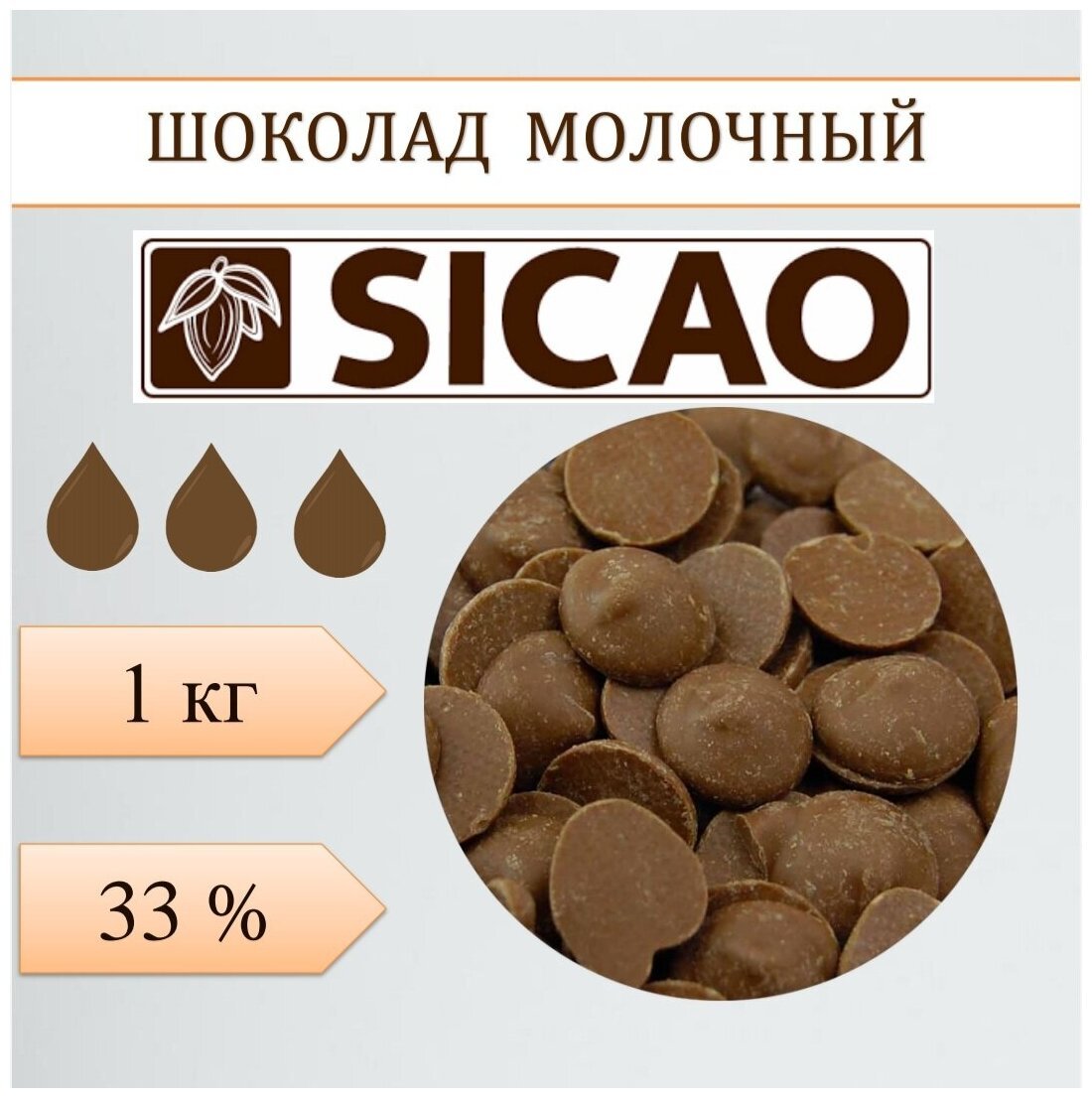 Шоколад Сикао Купить Оптом