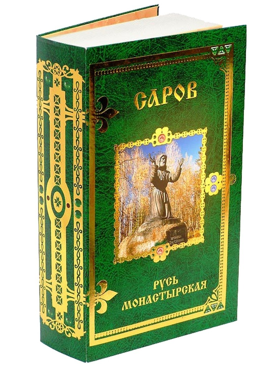 Саровский шоколад Русь православная