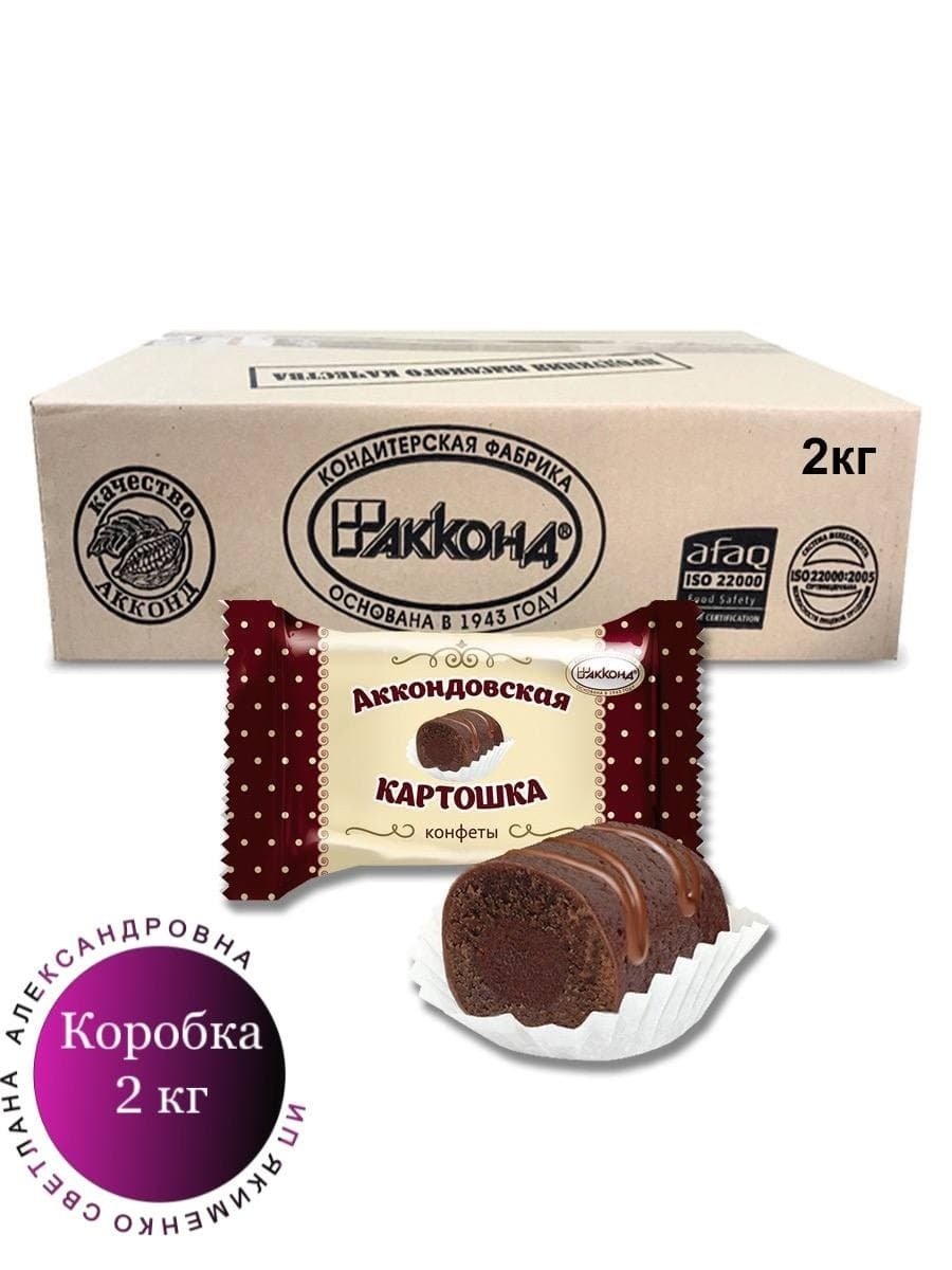 Аккондовская картошка конфеты