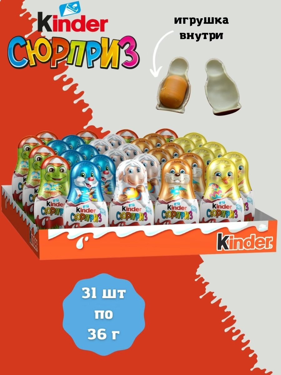 Фигурный шоколад Киндер