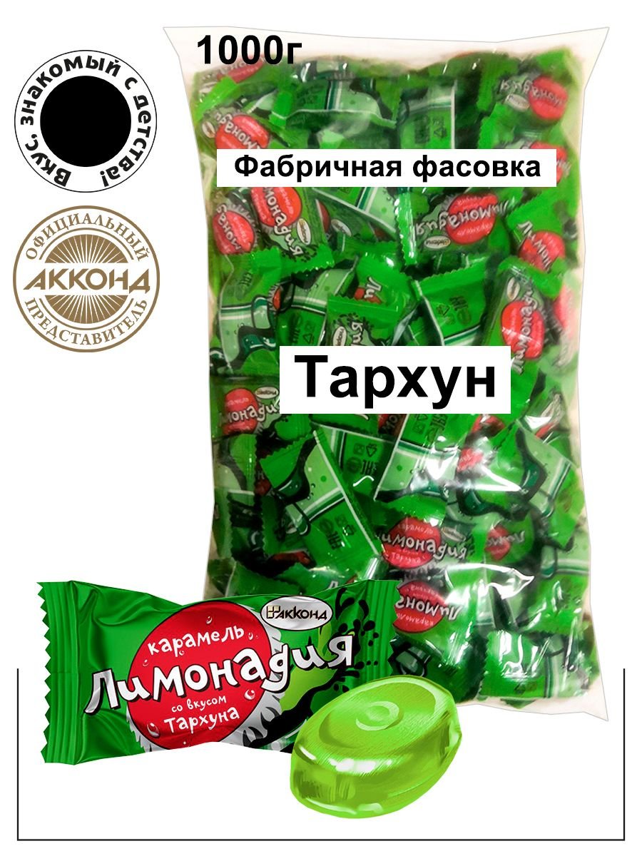 Карамель Лимонадия Акконд