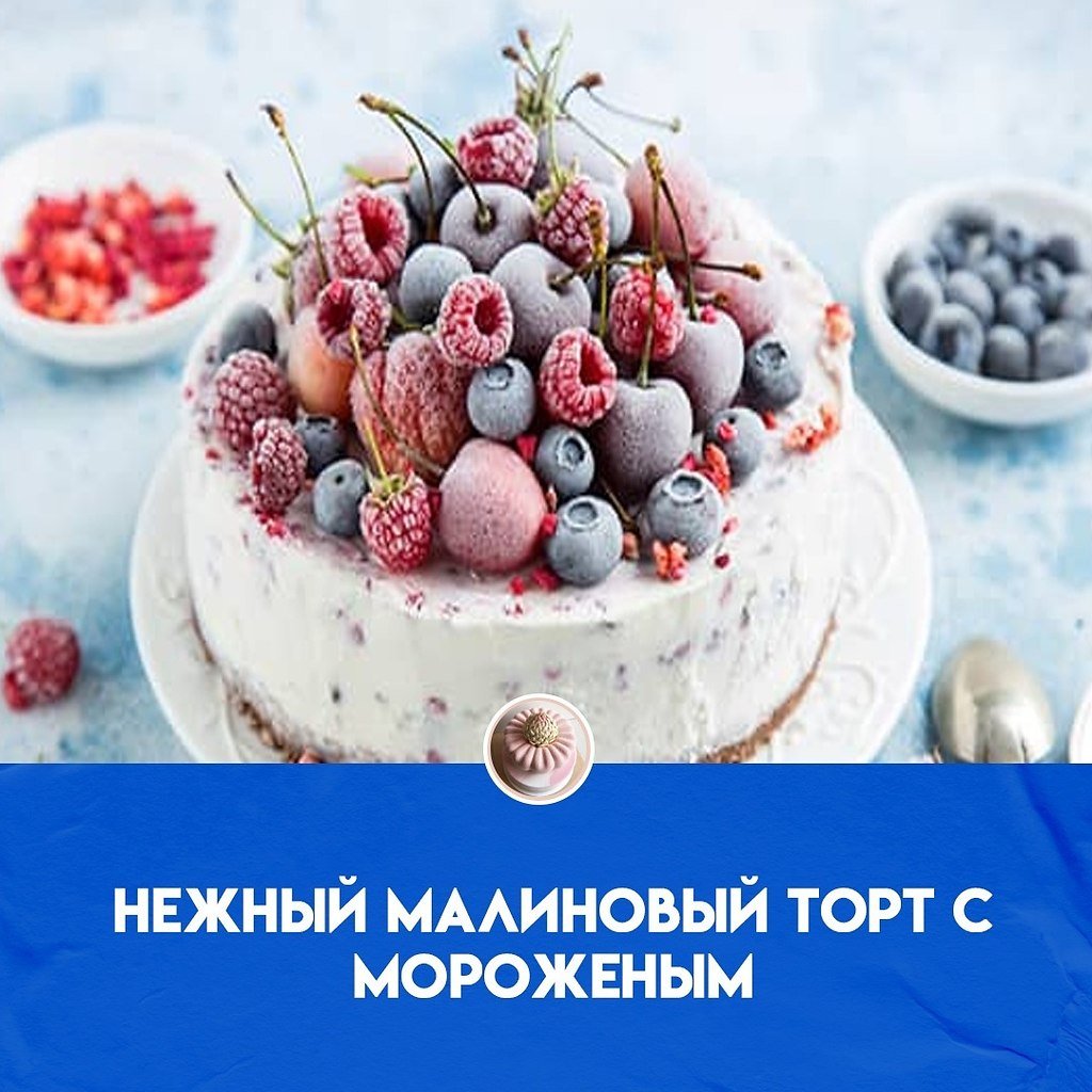 Торт сливочный пломбир