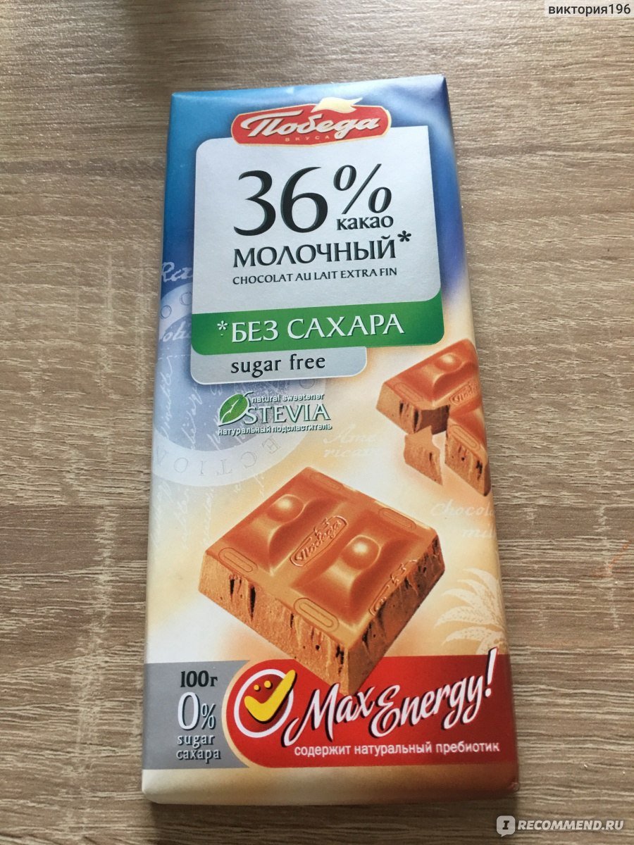 Шоколад победа молочный без сахара 36%