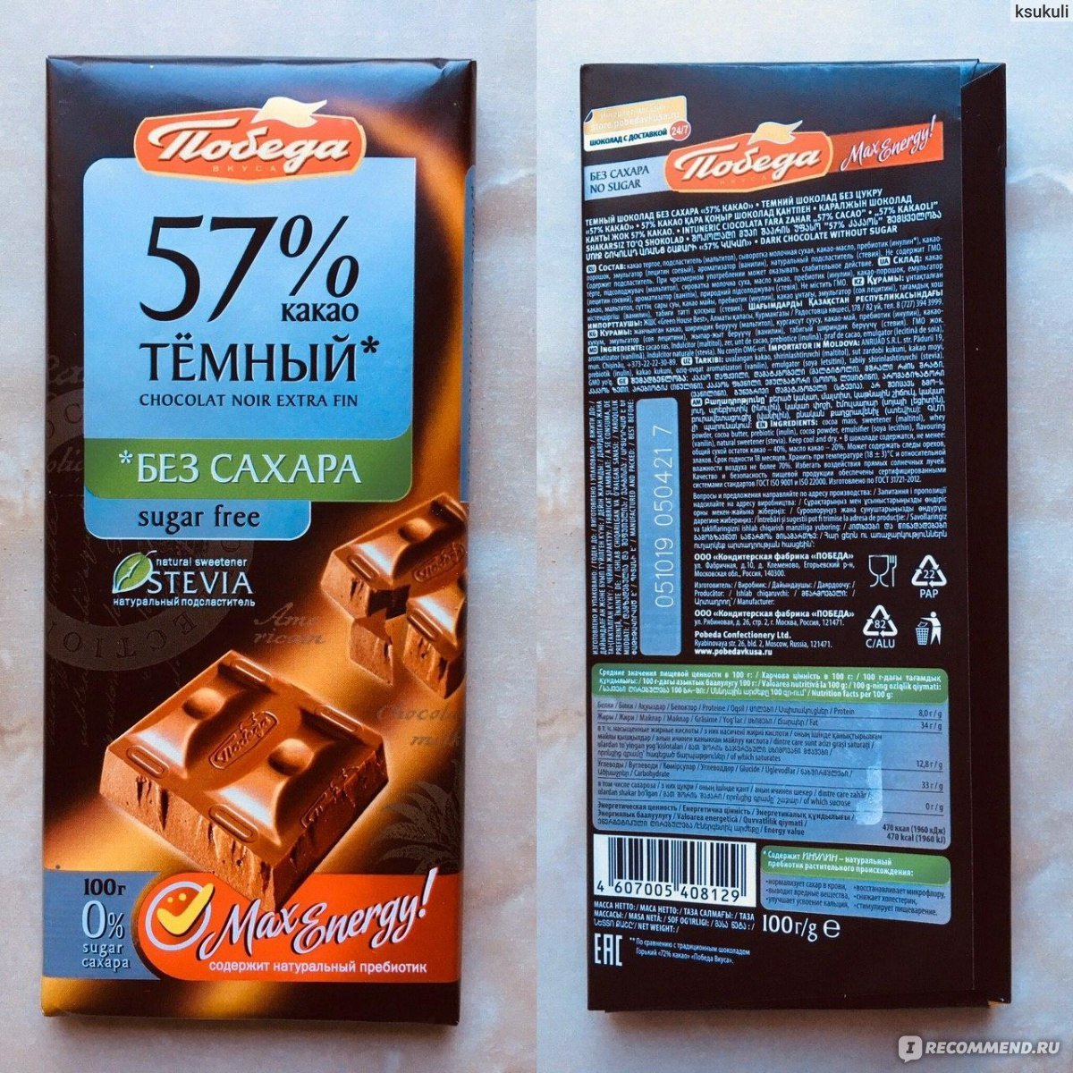 Шоколад победа темный без сахара состав