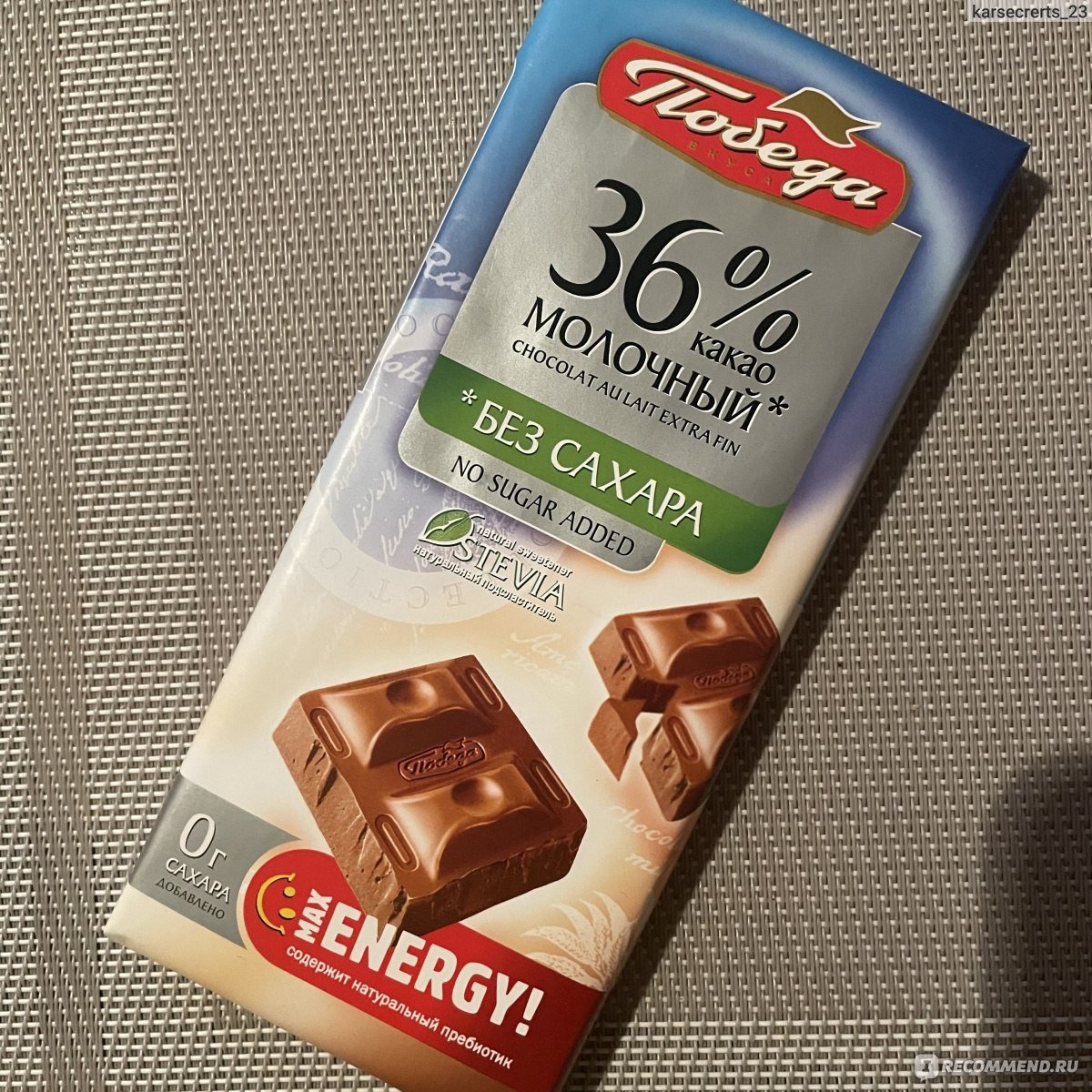 Победа 36 без сахара