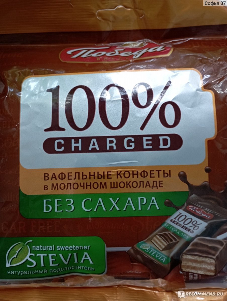 Конфеты победа без сахара вафельные