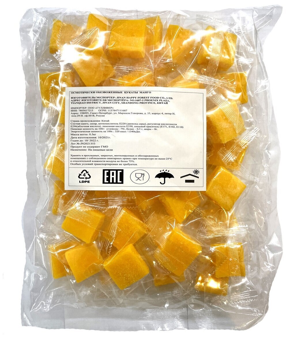 Конфеты манго кубики, 500 гр.