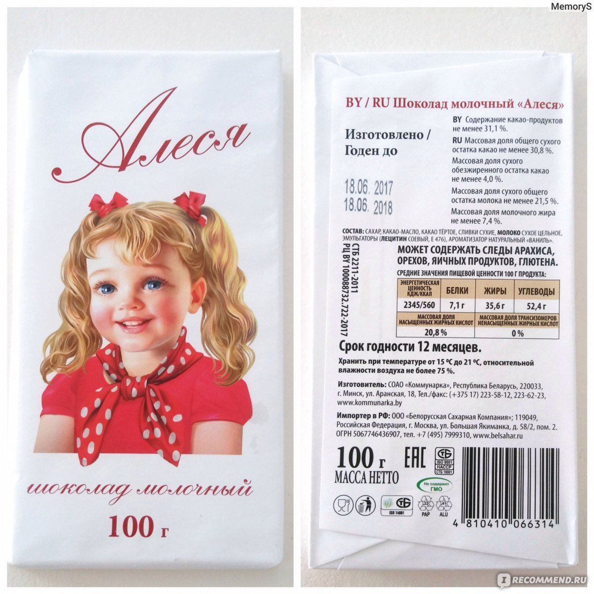 Белорусский шоколад Алеся