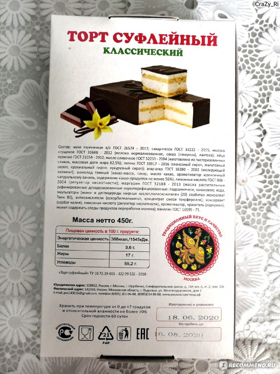 Торт суфлейный Птичье молоко классический 450г